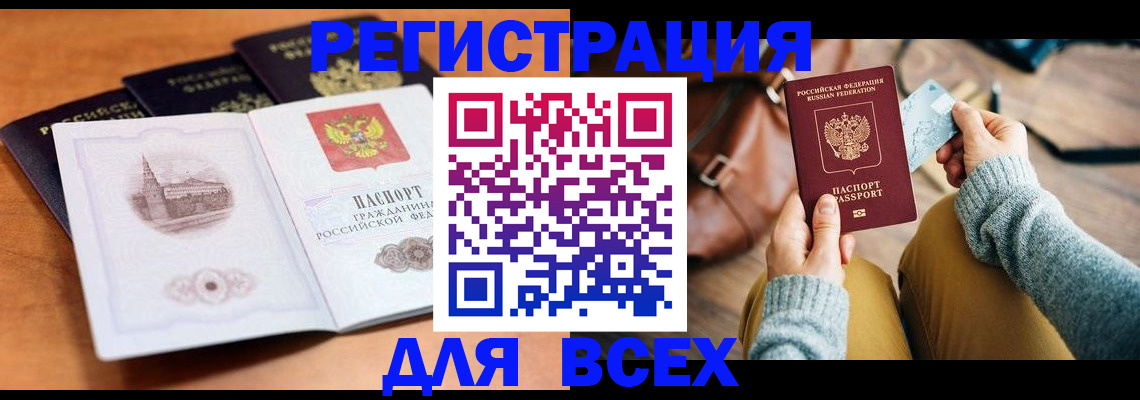 прописка 2025 в Зеленогорске