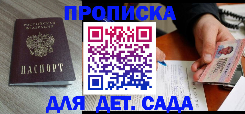 прописка поиск в Зеленогорске