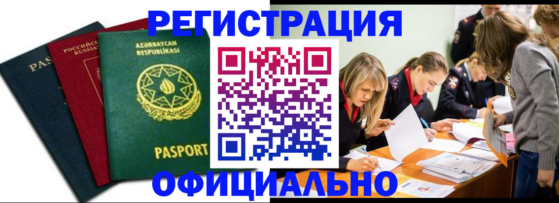 миграционный учет в Зеленогорске